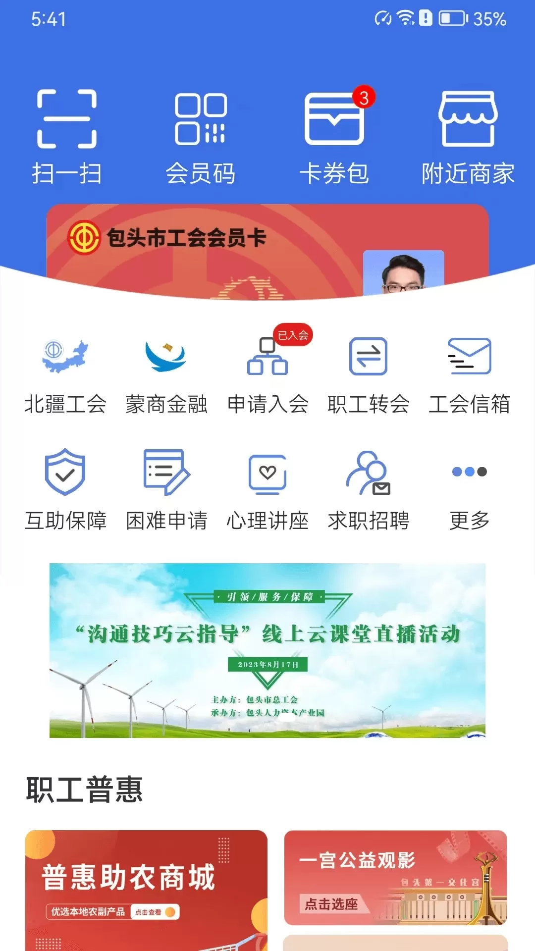 鹿城职工普惠2024最新版图0