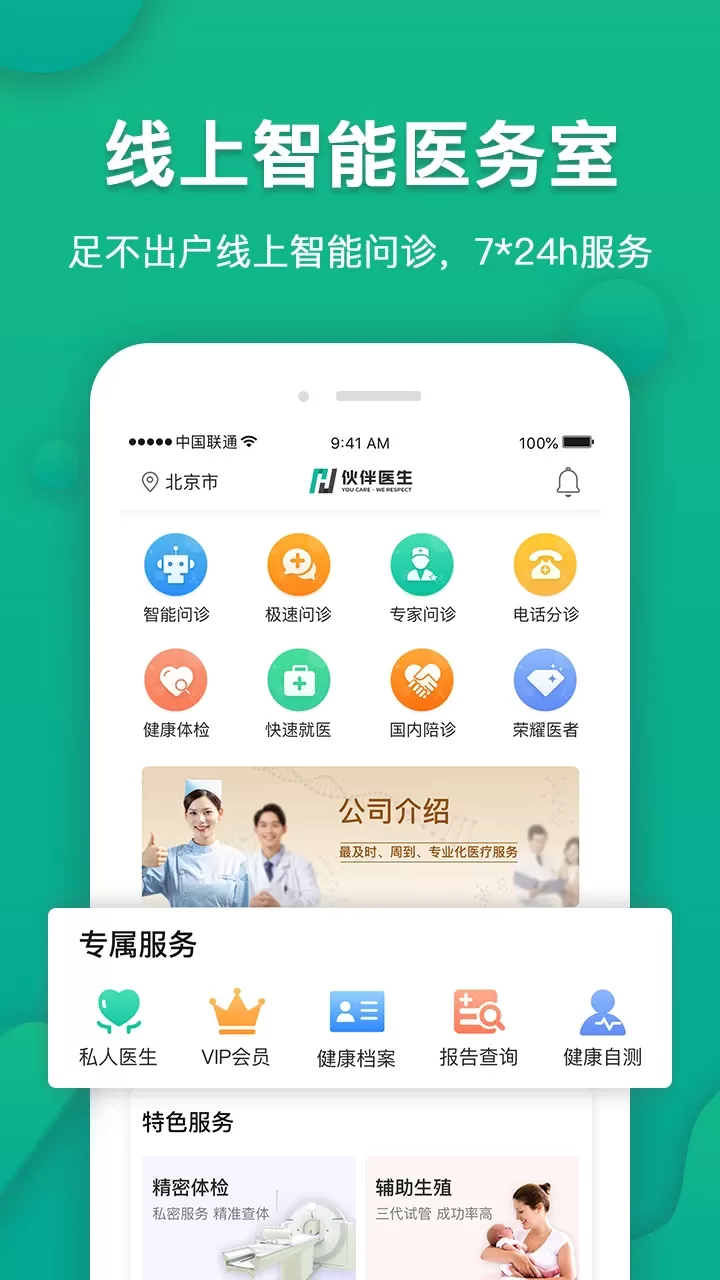伙伴医生最新版本下载图1