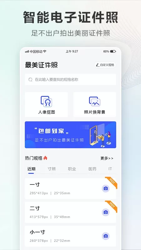 智能电子证件照相机安卓最新版图0