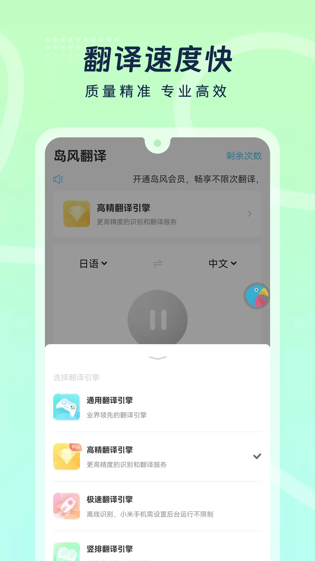 岛风翻译下载手机版图1