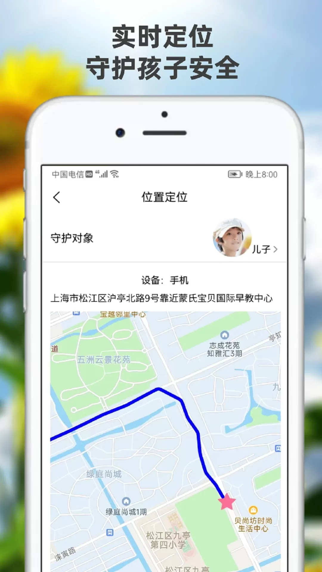 向阳花守护家长端老版本下载图2