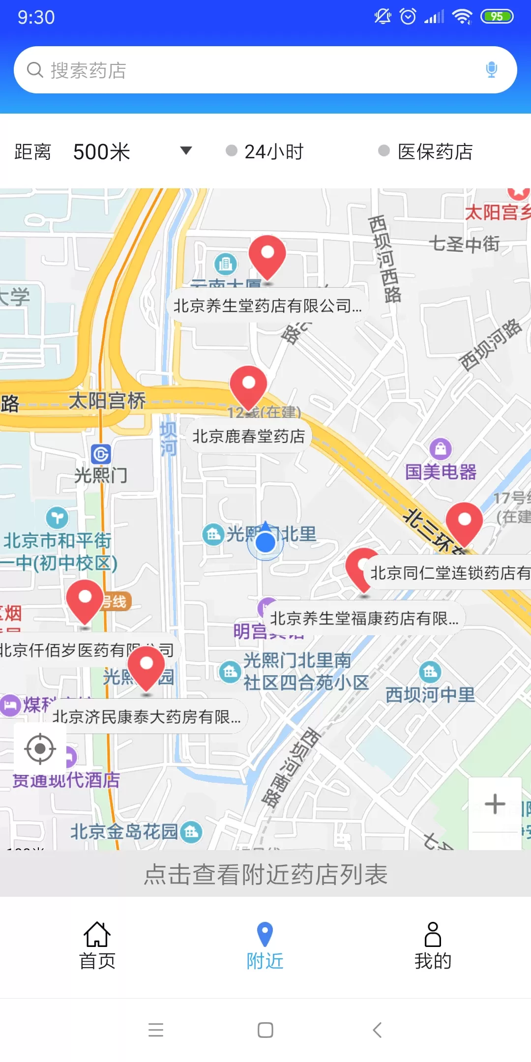 京药通下载新版图1