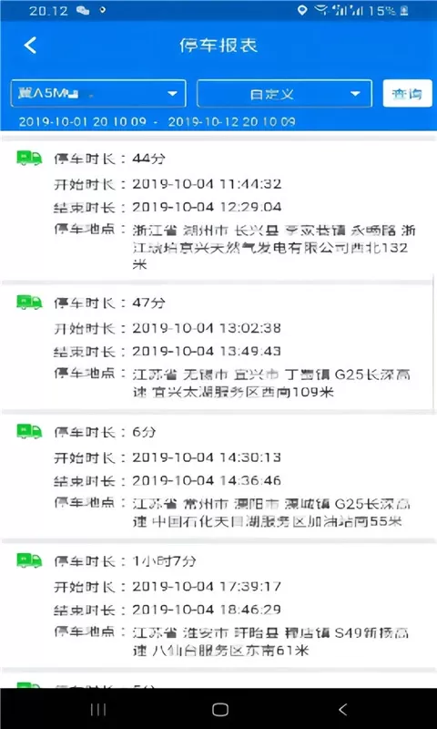 易流冷链帮下载app图3