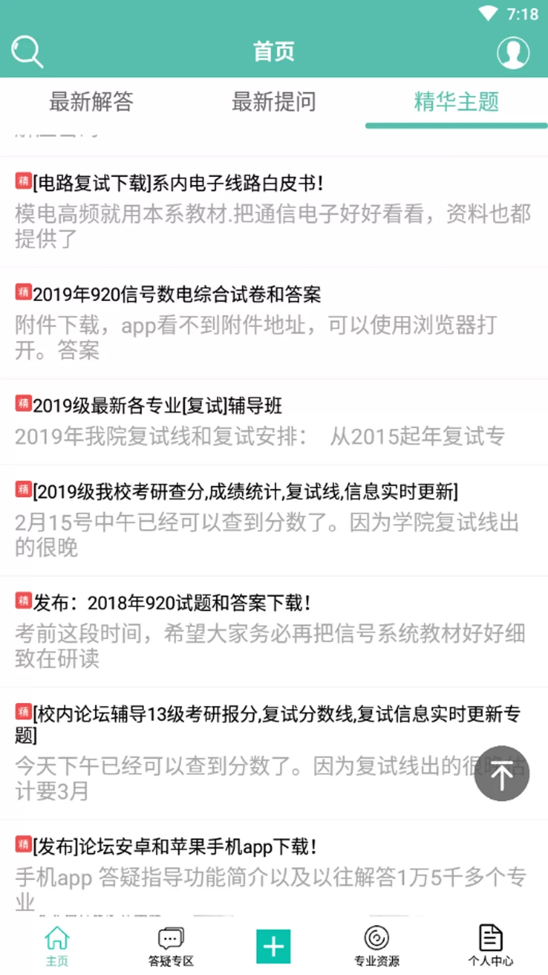 无线电论坛手机版下载图0