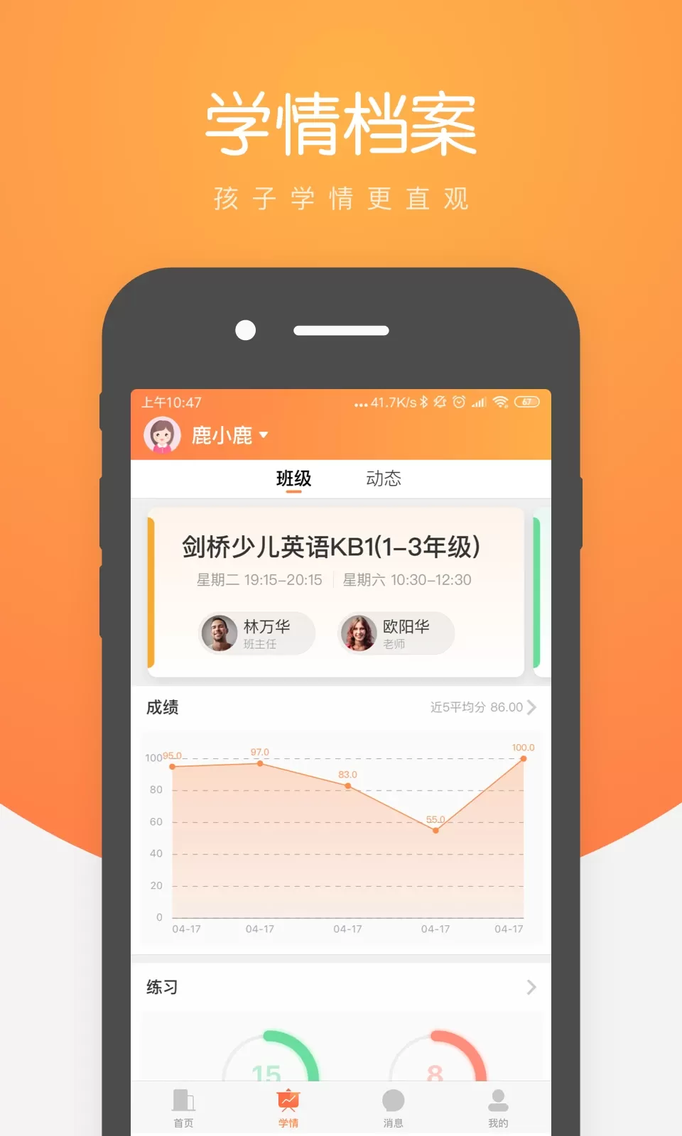 小鹿慧学下载新版图1