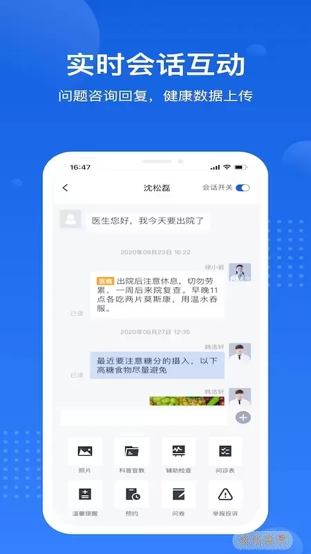 医好康专业版app最新版