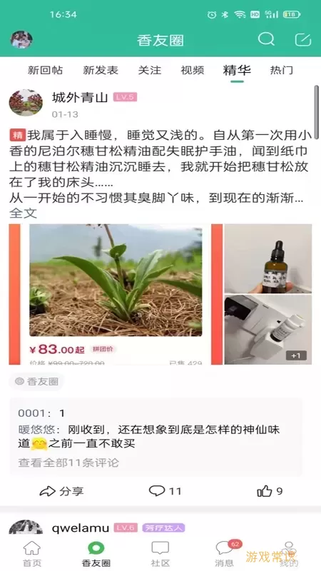 小香玩精油安卓免费下载