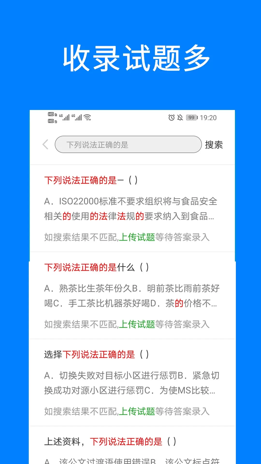 问答库官方免费下载图1