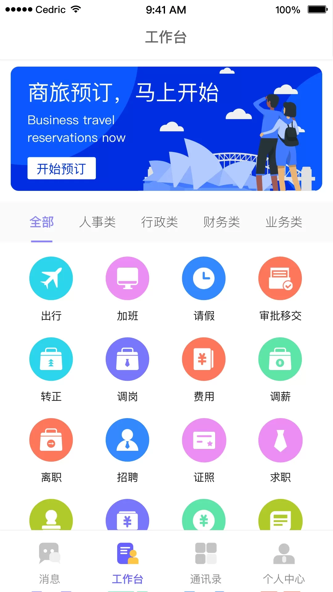 OAtalk老版本下载图1