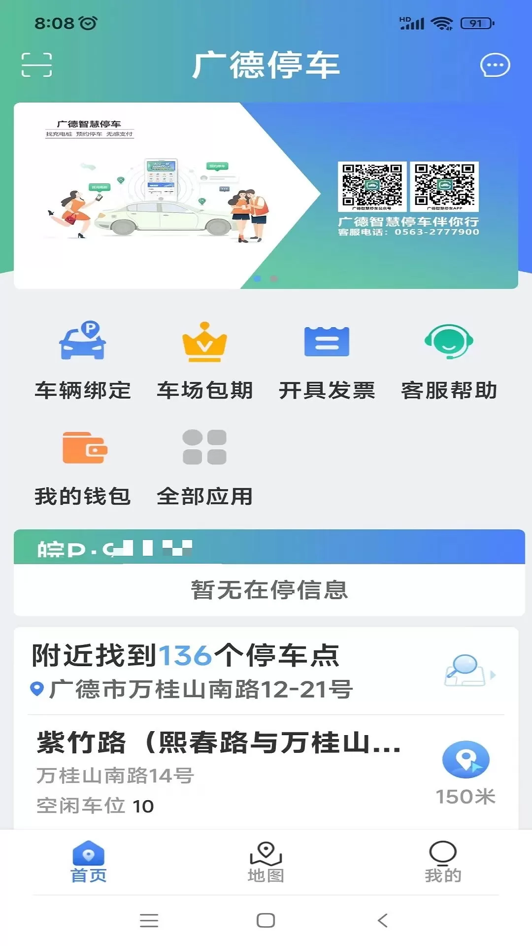 广德停车平台下载图2