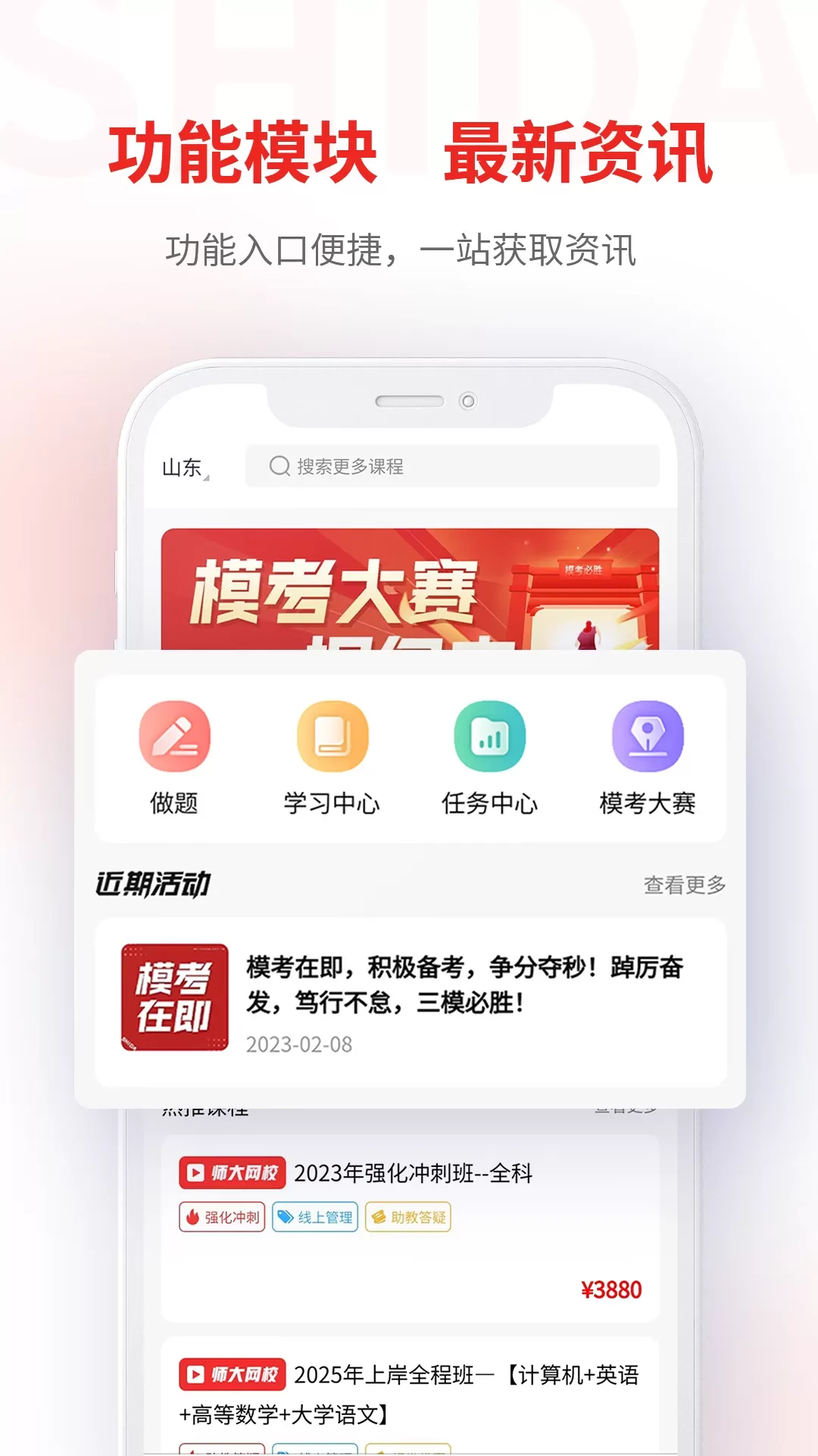 师大网校官方版下载图0