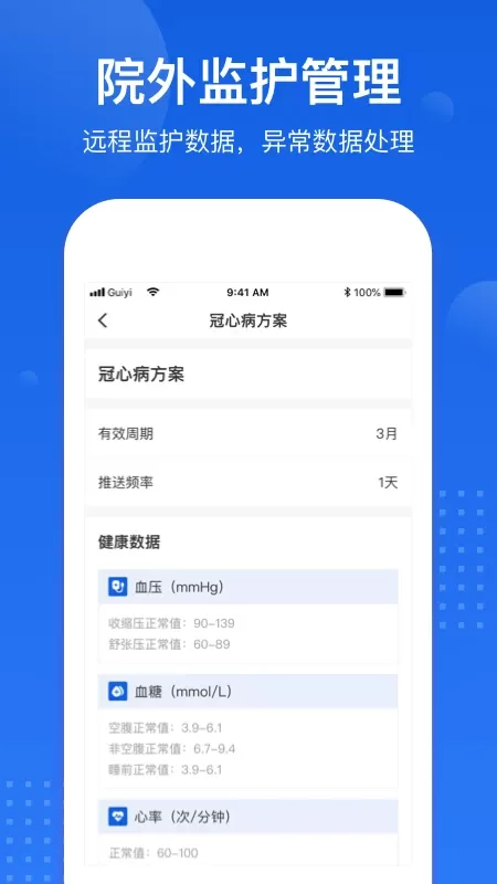 医好康专业版app最新版图0