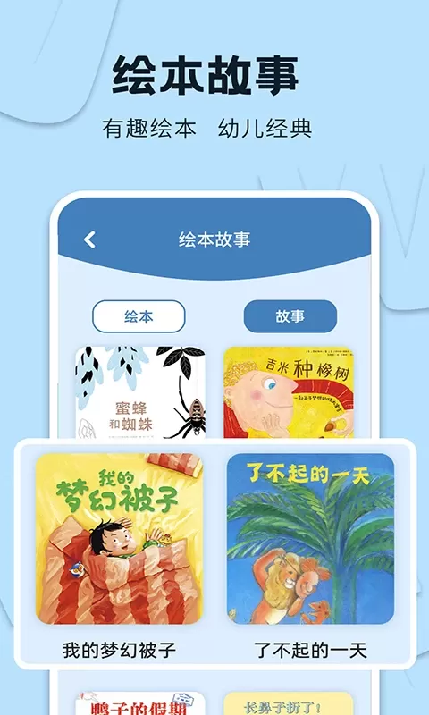 识字大王下载安卓版图1