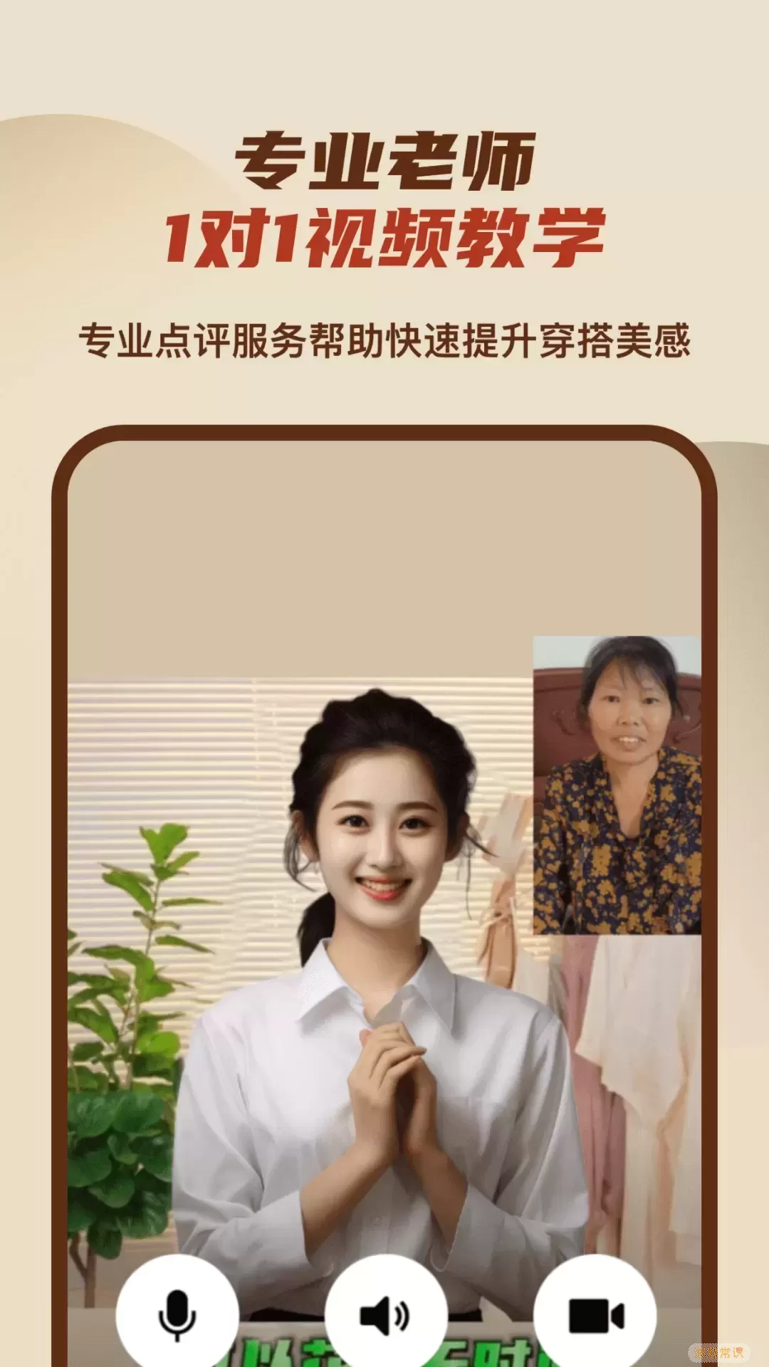 中老年美妆穿搭学堂官网版app