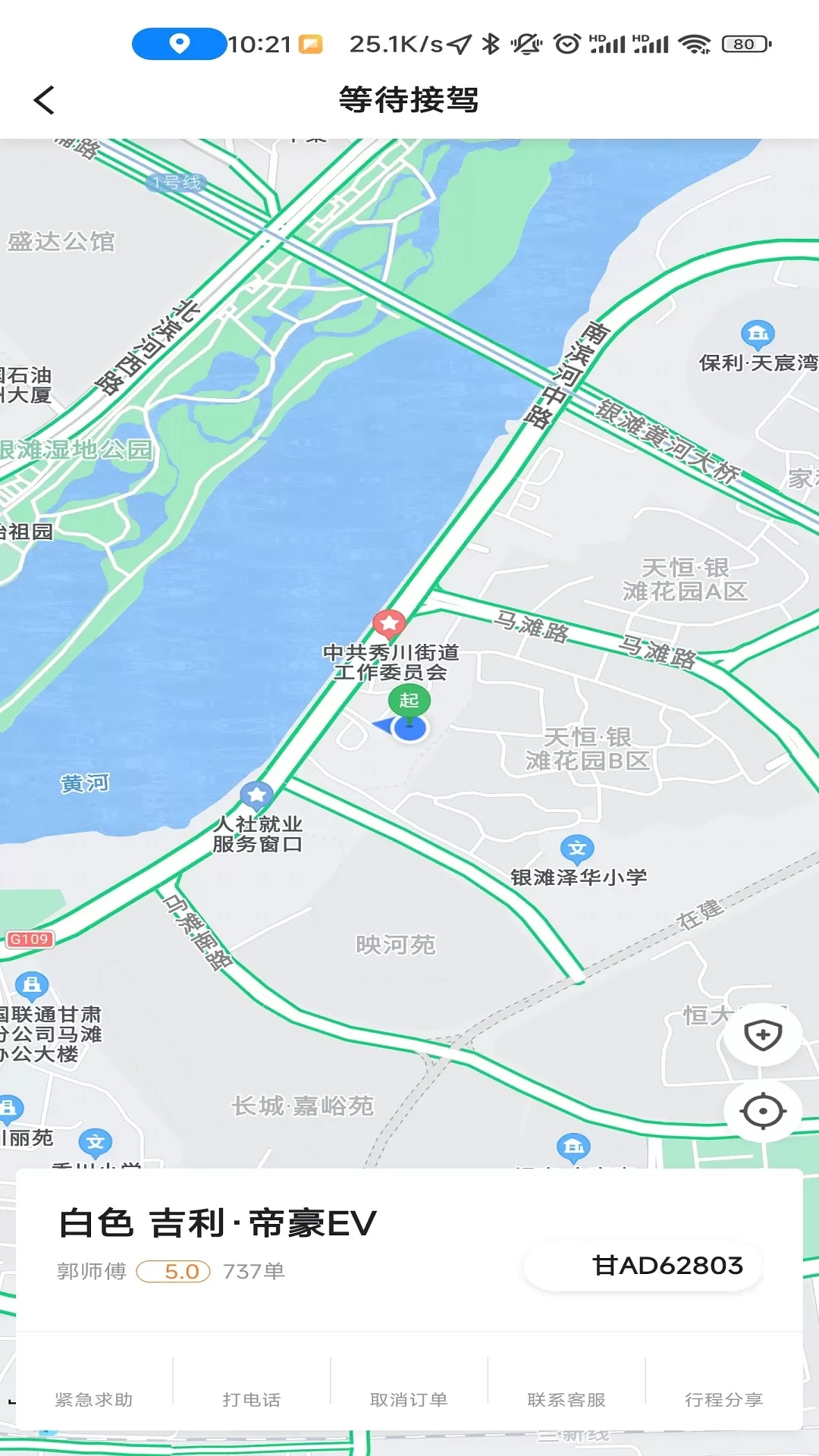 创业者出行下载新版图4