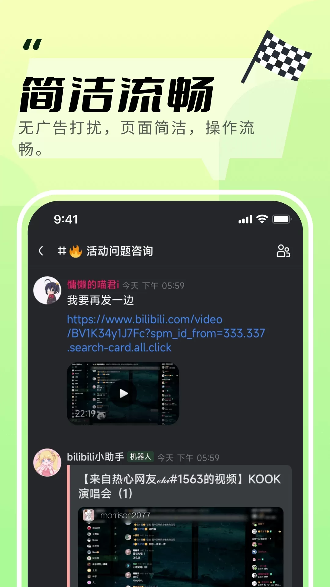 KOOK下载免费图1