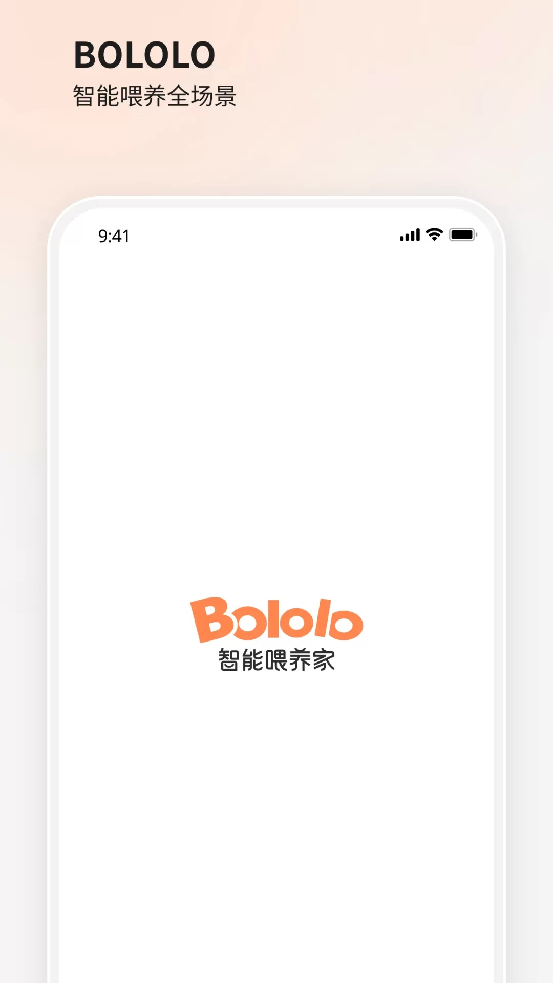 BOLOLO喂养家app安卓版图0