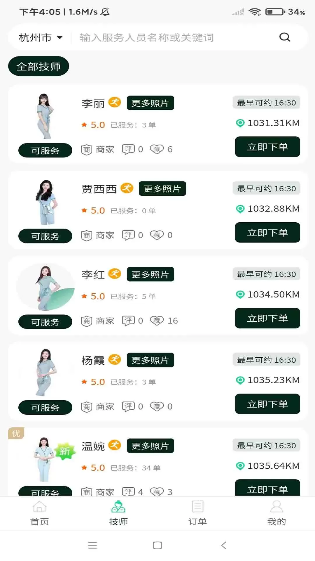 小乔有约下载手机版图2