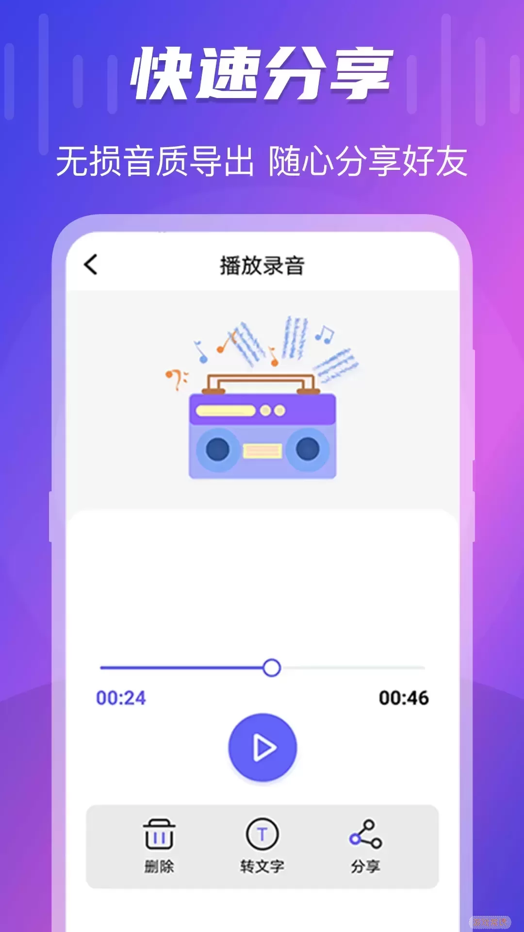 一键录音转文字语音备忘录下载免费