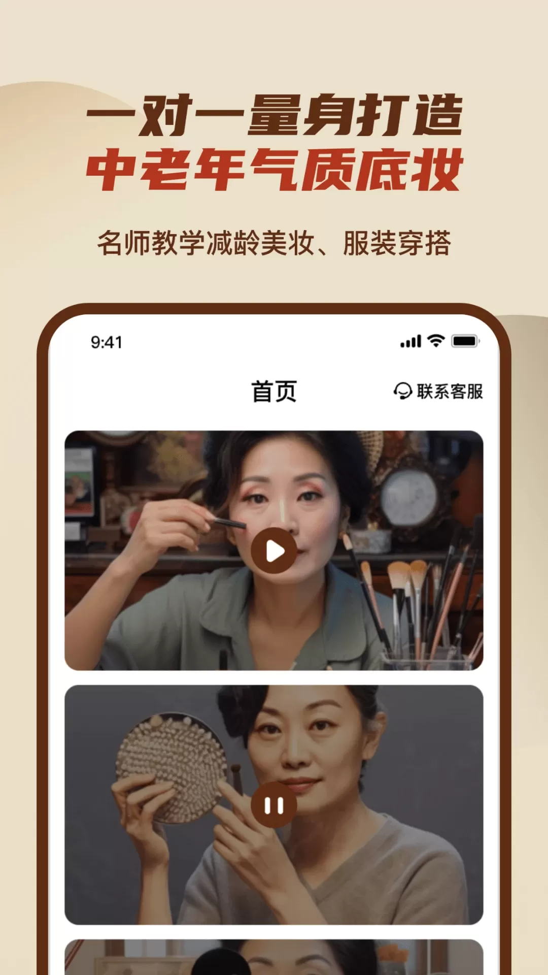 中老年美妆穿搭学堂官网版app图1