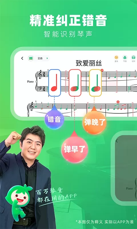 小叶子钢琴下载正版图0