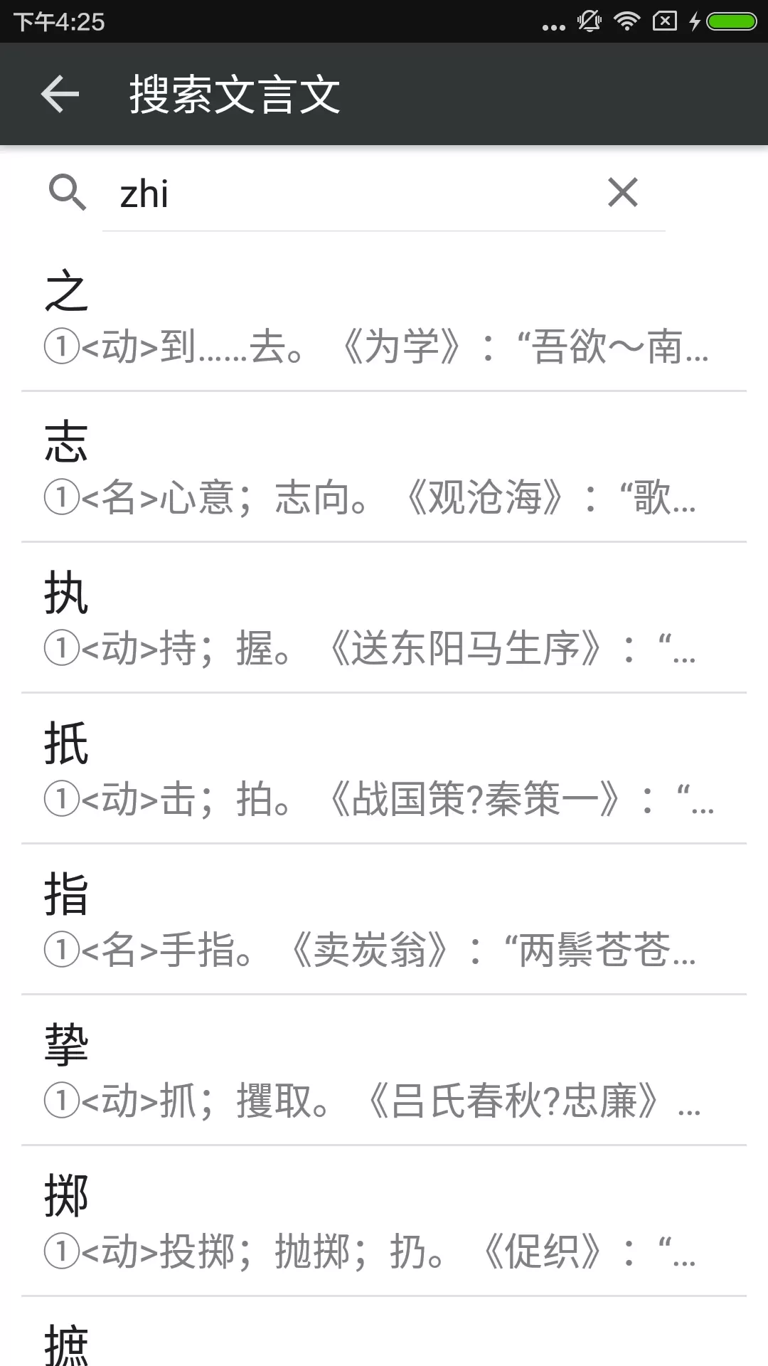 文言文字典app安卓版图2