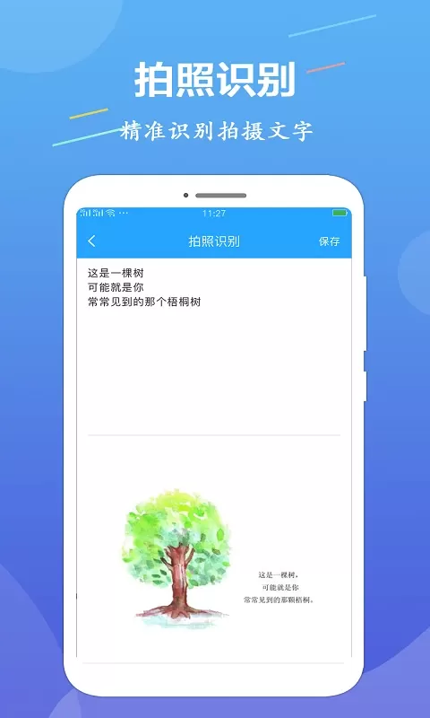 OCR图片文字识别下载最新版本图1