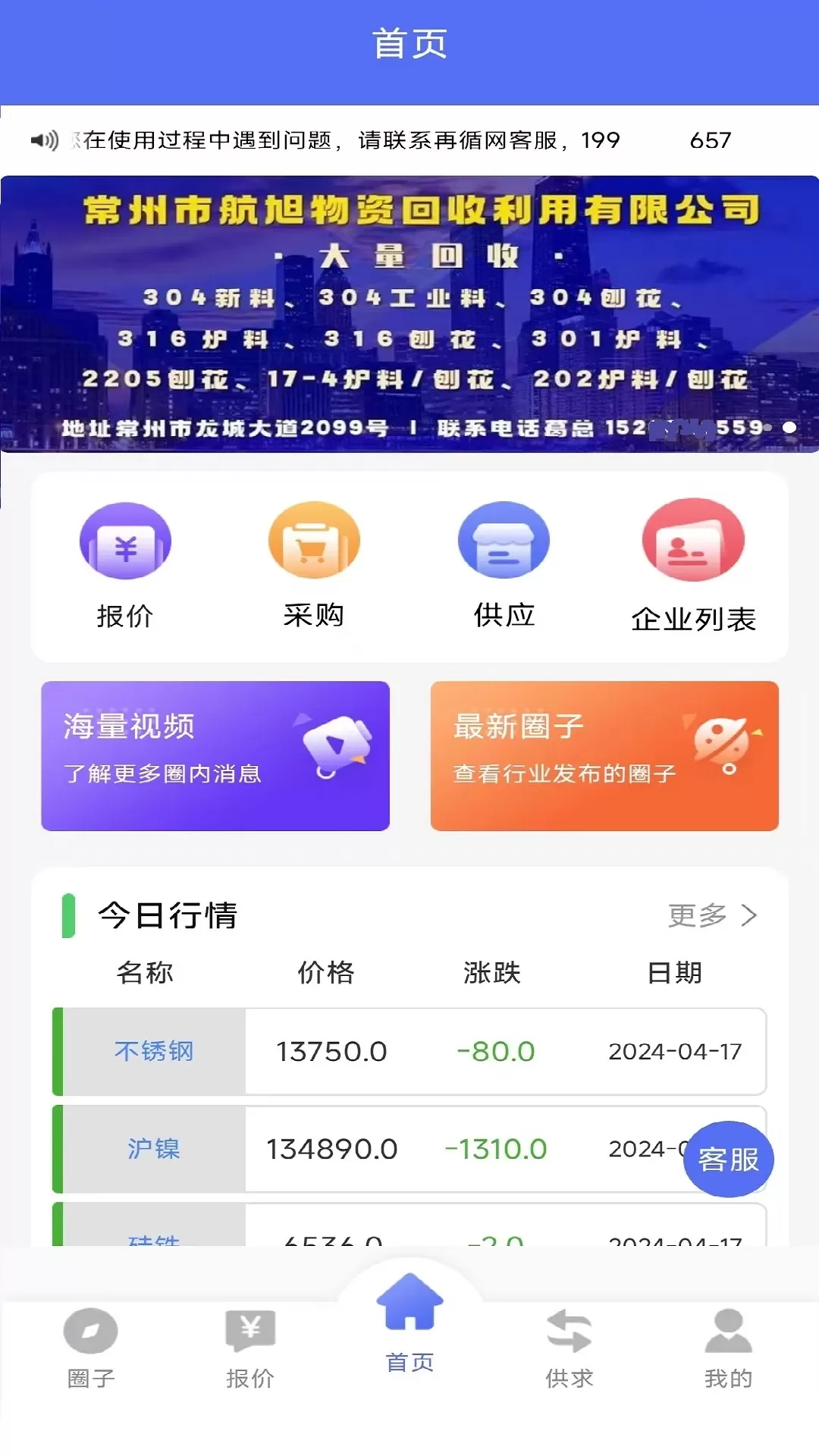 废不锈钢下载官网版图3