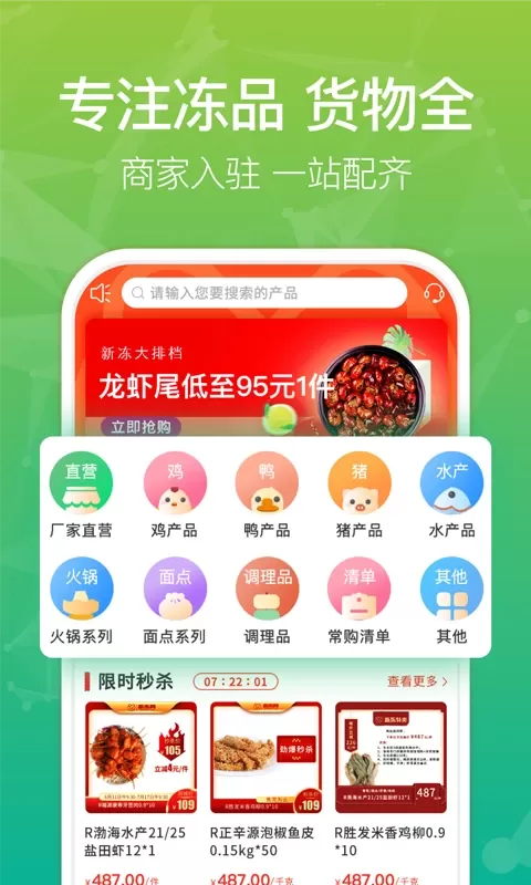 新冻网官网正版下载图0