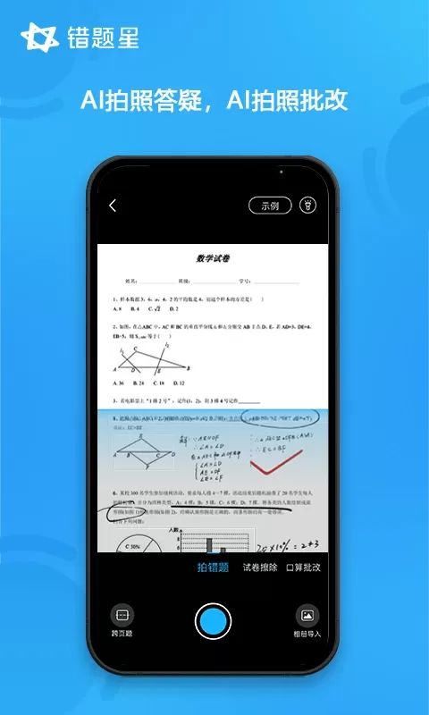 错题星下载新版图3