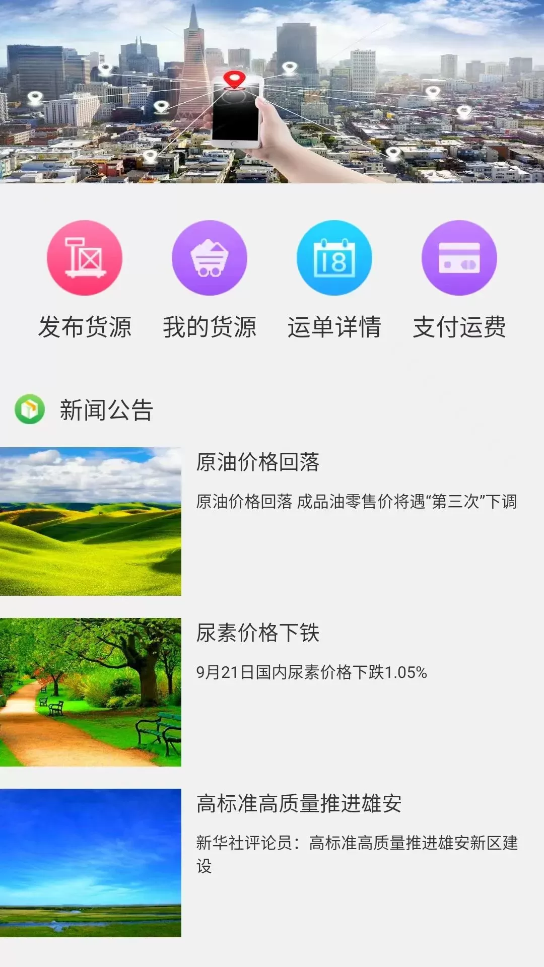 亿兆通货主下载手机版图1