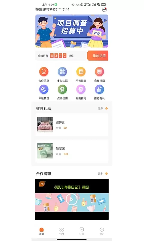 样本家app最新版图2