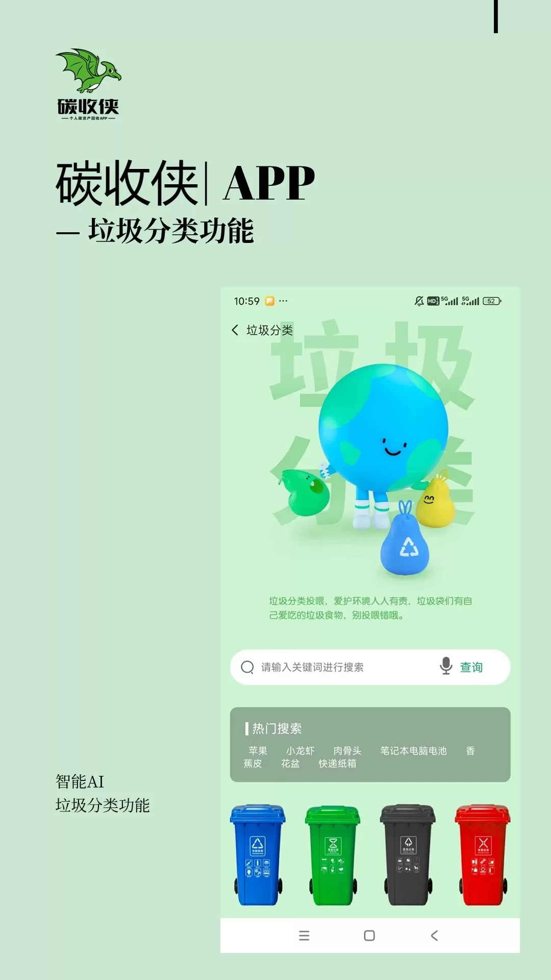 碳收侠下载新版图3