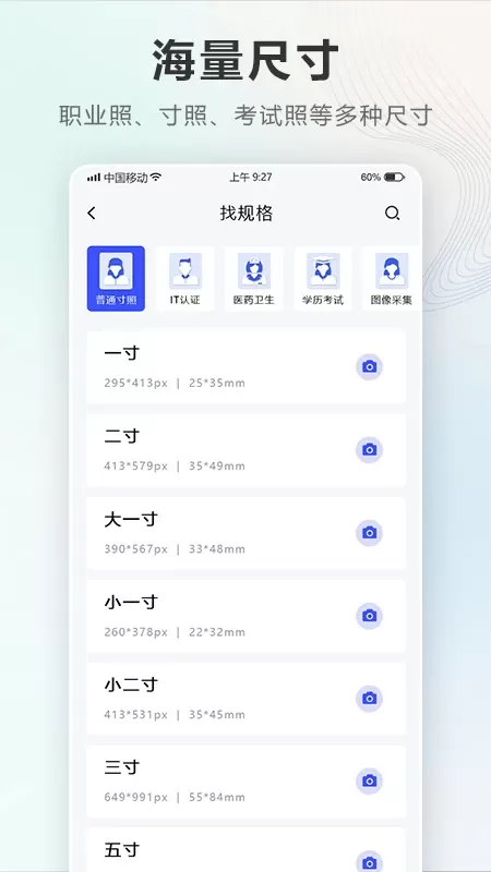 智能电子证件照相机安卓最新版图1