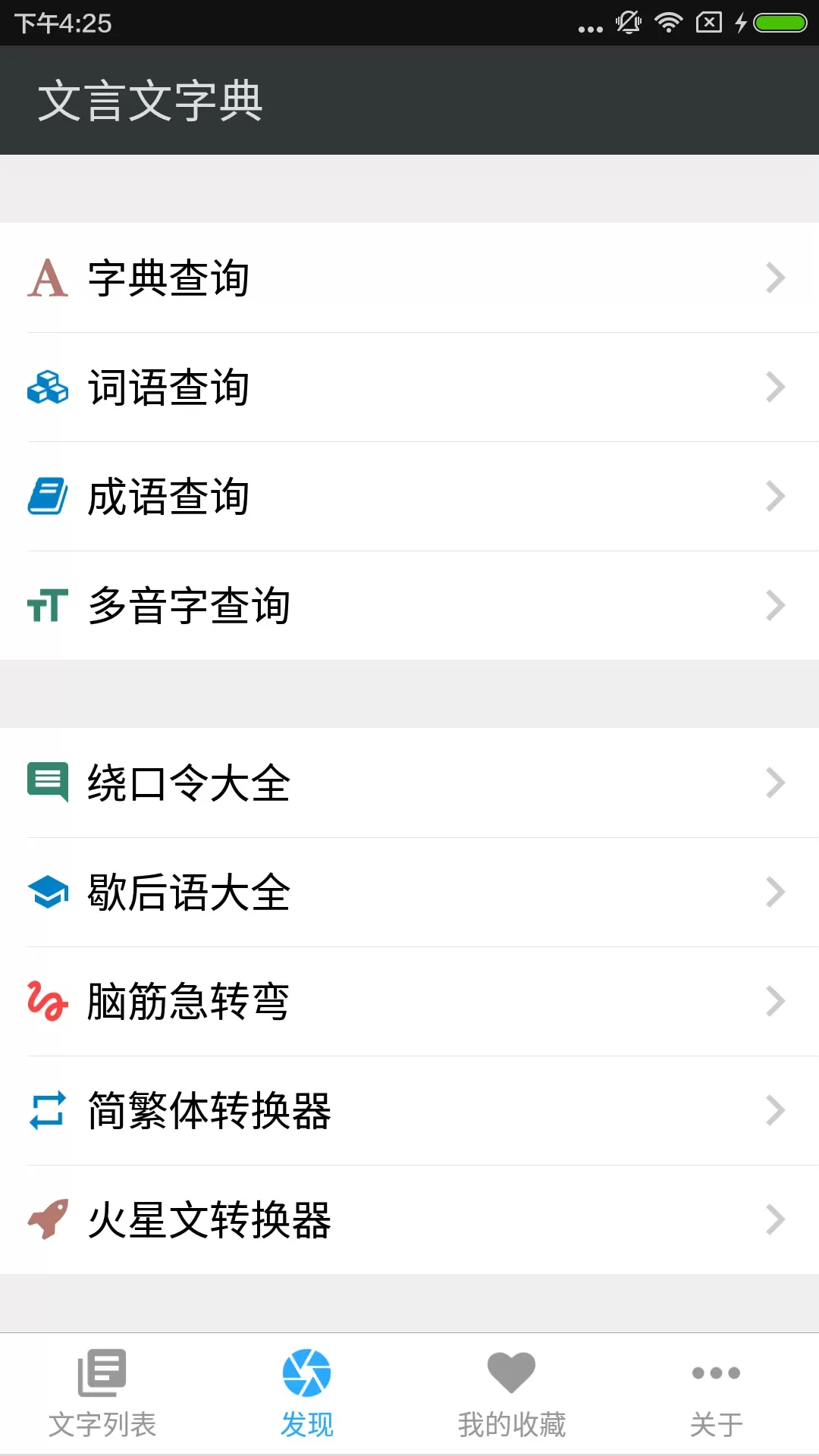 文言文字典app安卓版图4