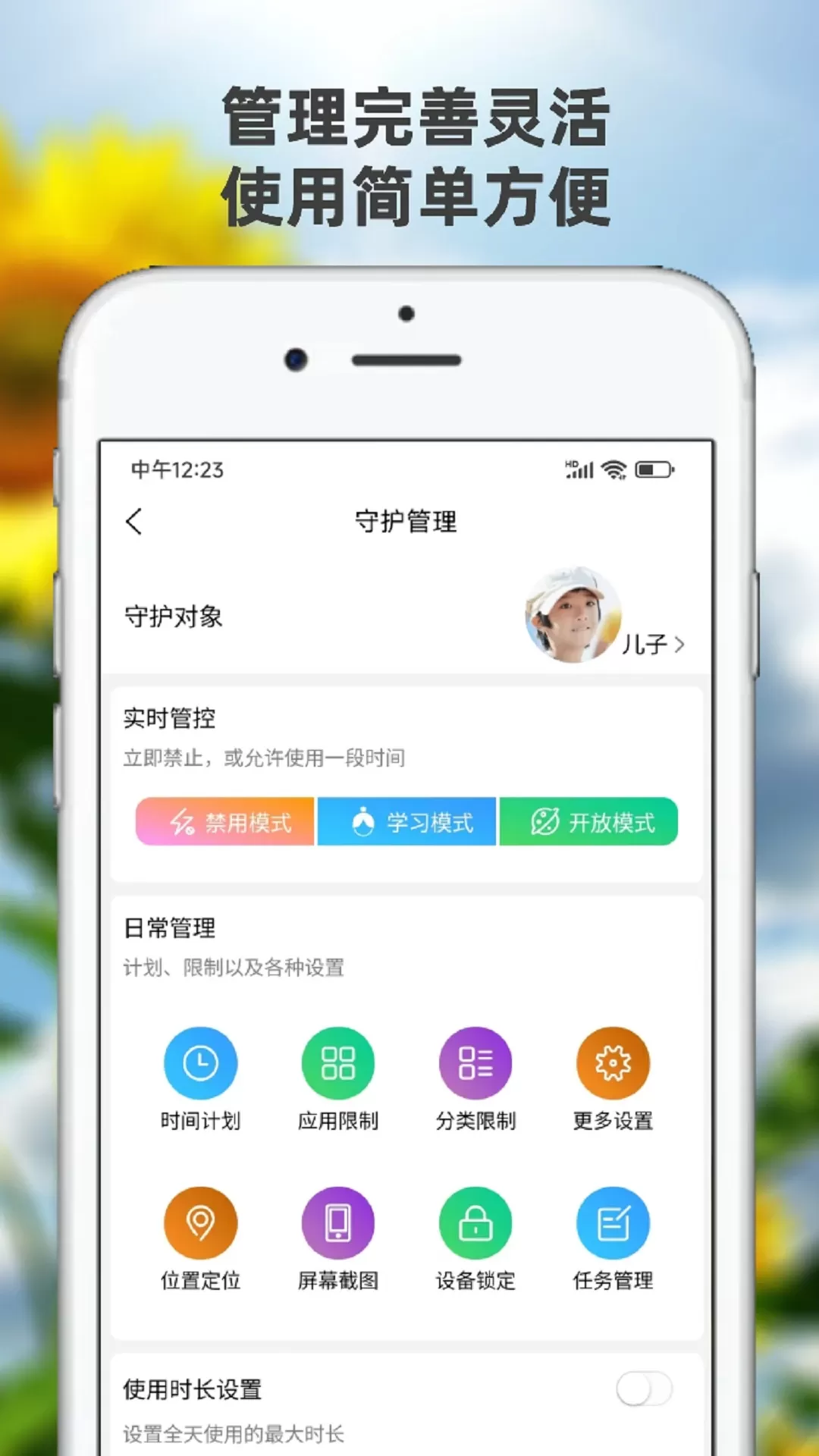 向阳花守护家长端老版本下载图3