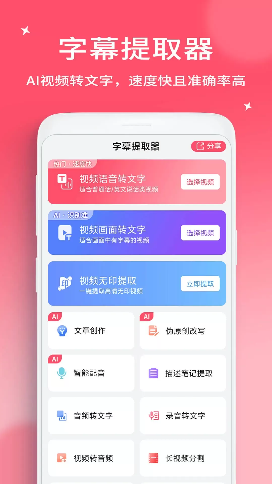 字幕提取器下载手机版图0