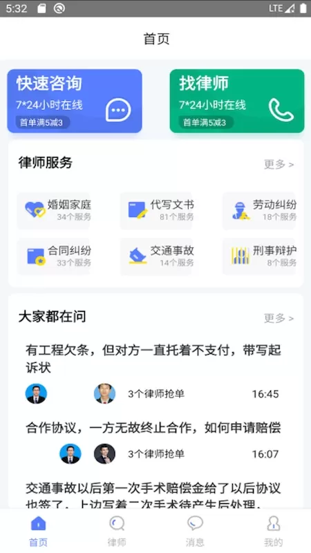 律师帮下载官方正版图0