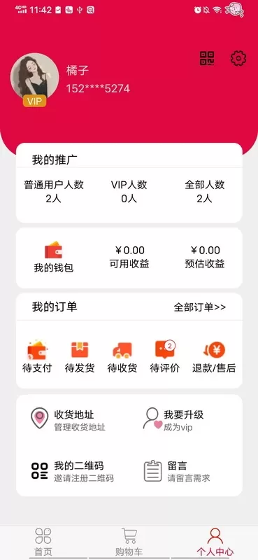 春之惠app下载图1