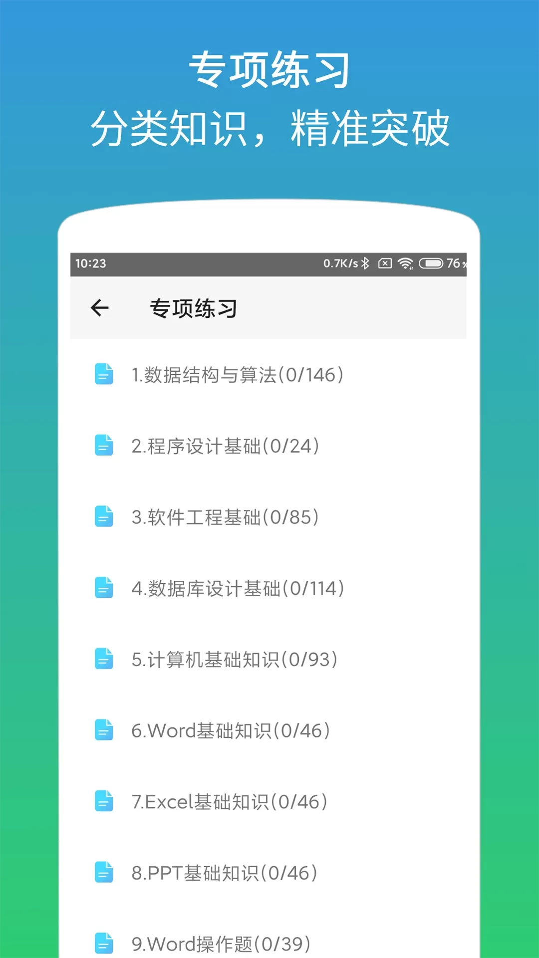 二级office助考手册下载免费版图2