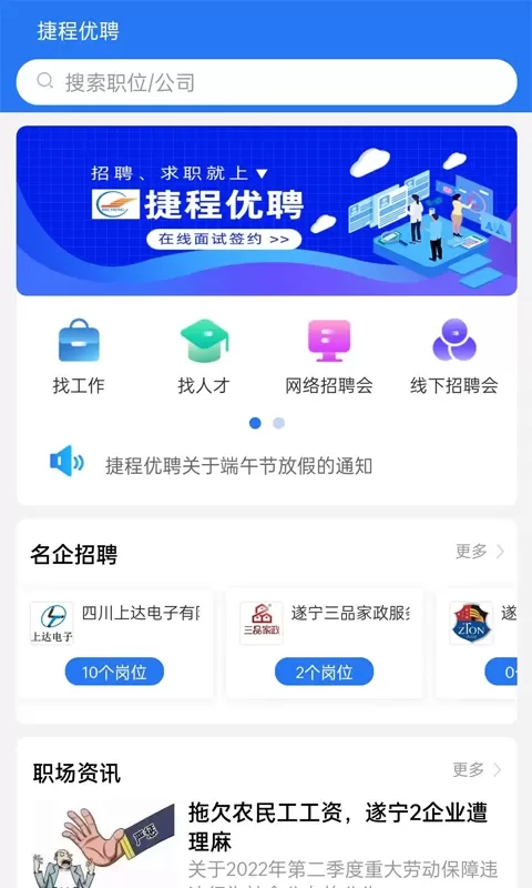 捷程优聘下载安卓版图0