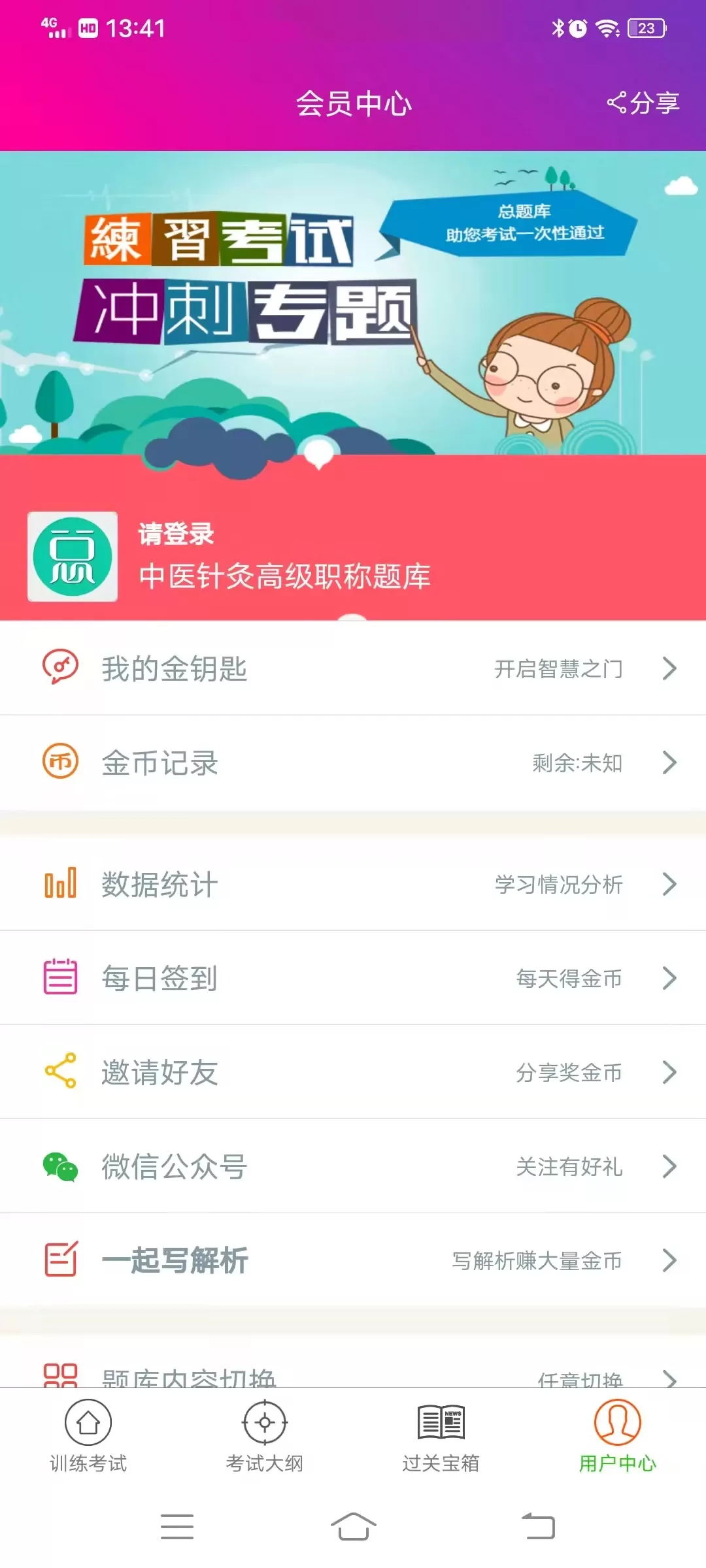 中医针灸高职总题库软件下载图0