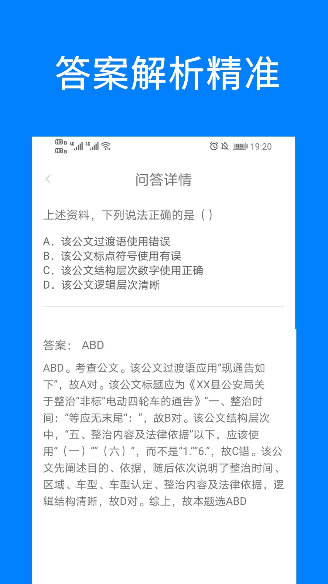 问答库官方免费下载图2