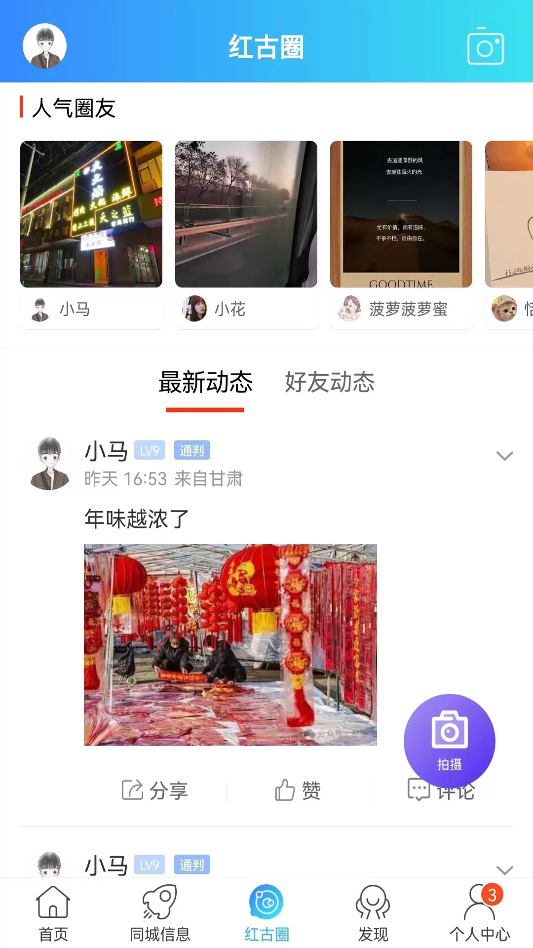 红古通下载新版图0