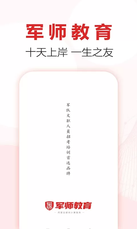 军师教育下载安装免费图0