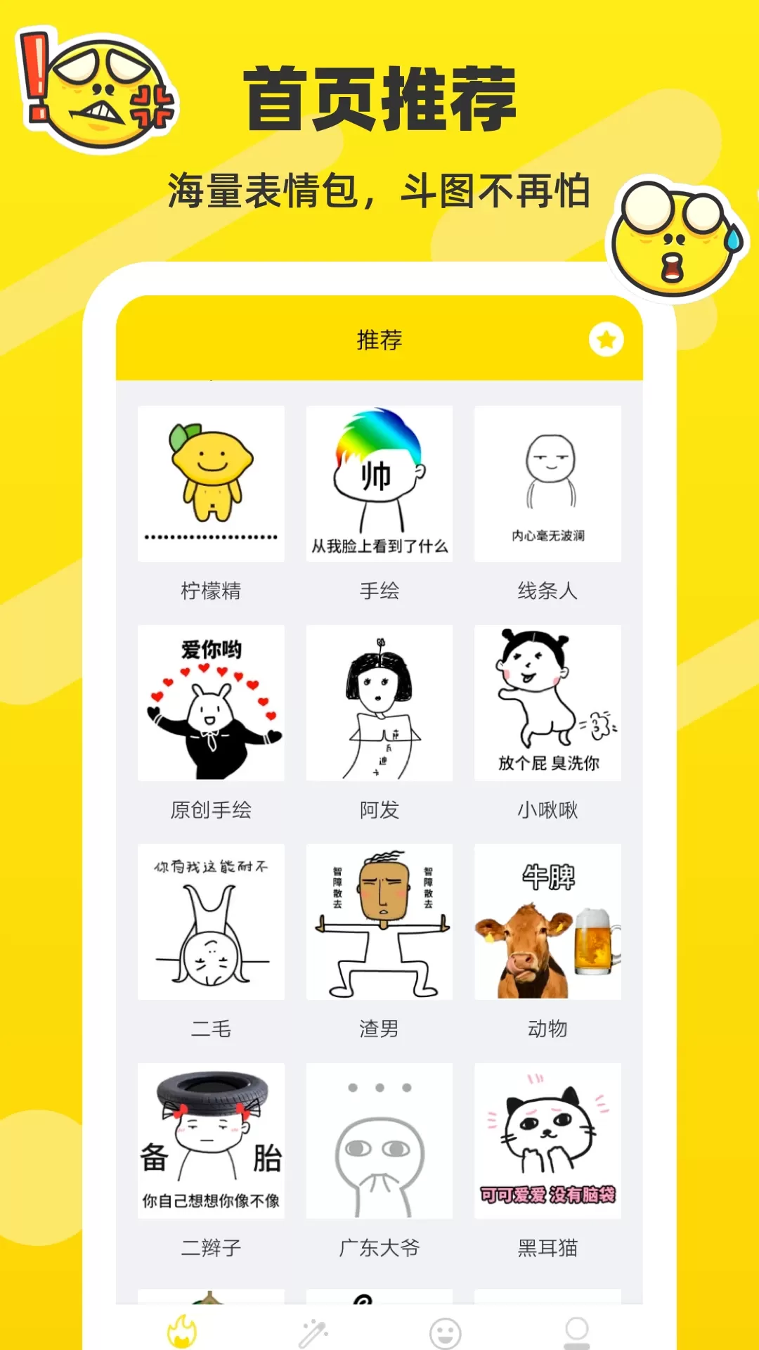 斗图表情包制作安卓最新版图0