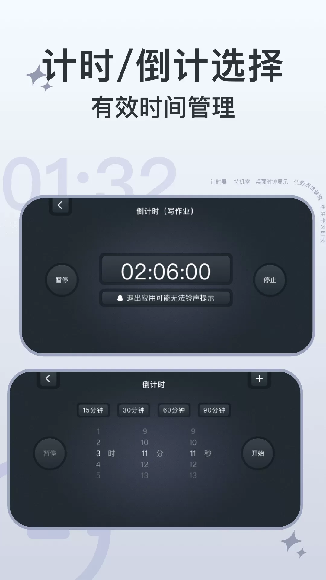 学习计时器最新版图1
