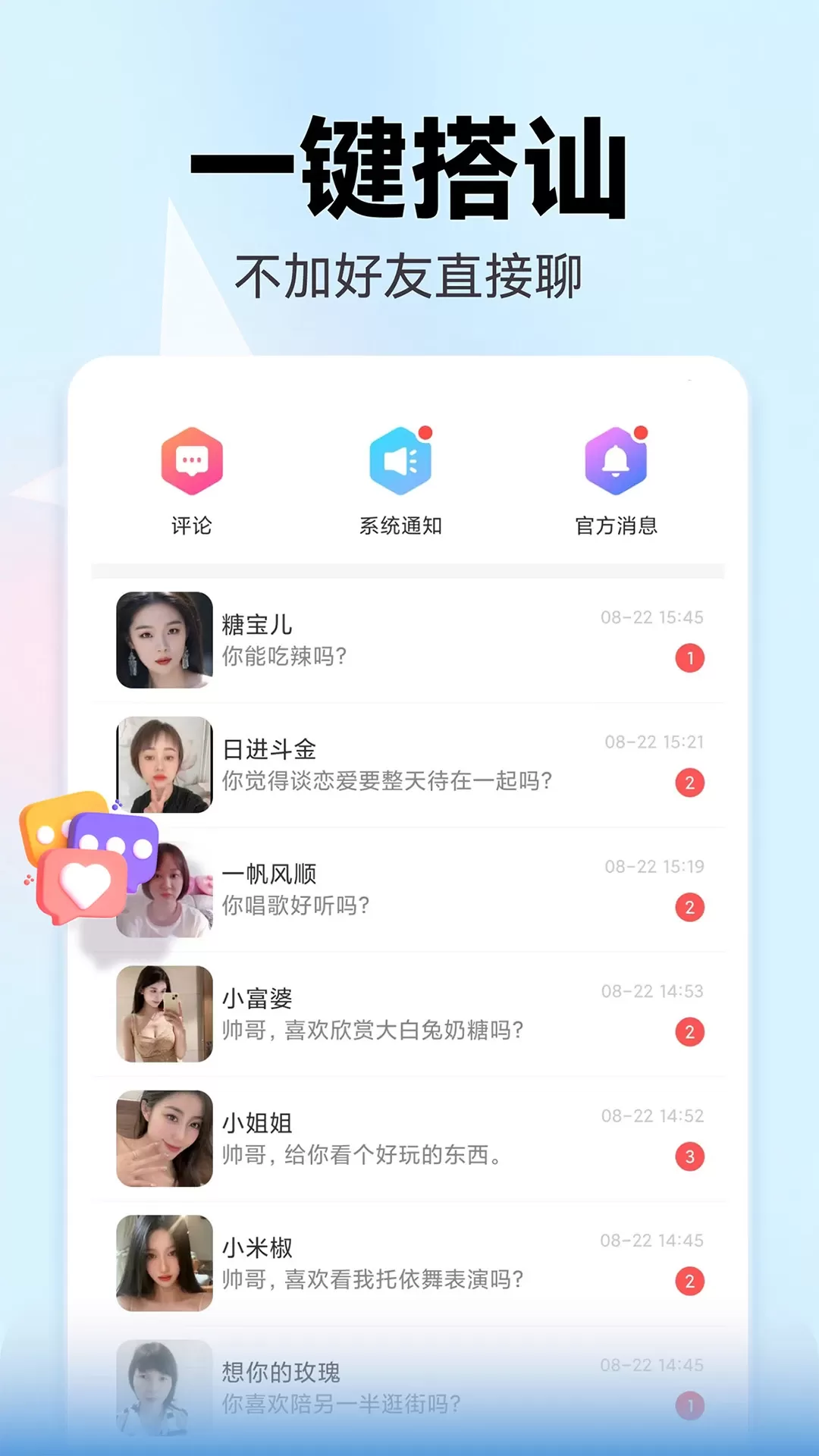 附近陌盼下载安装免费图2