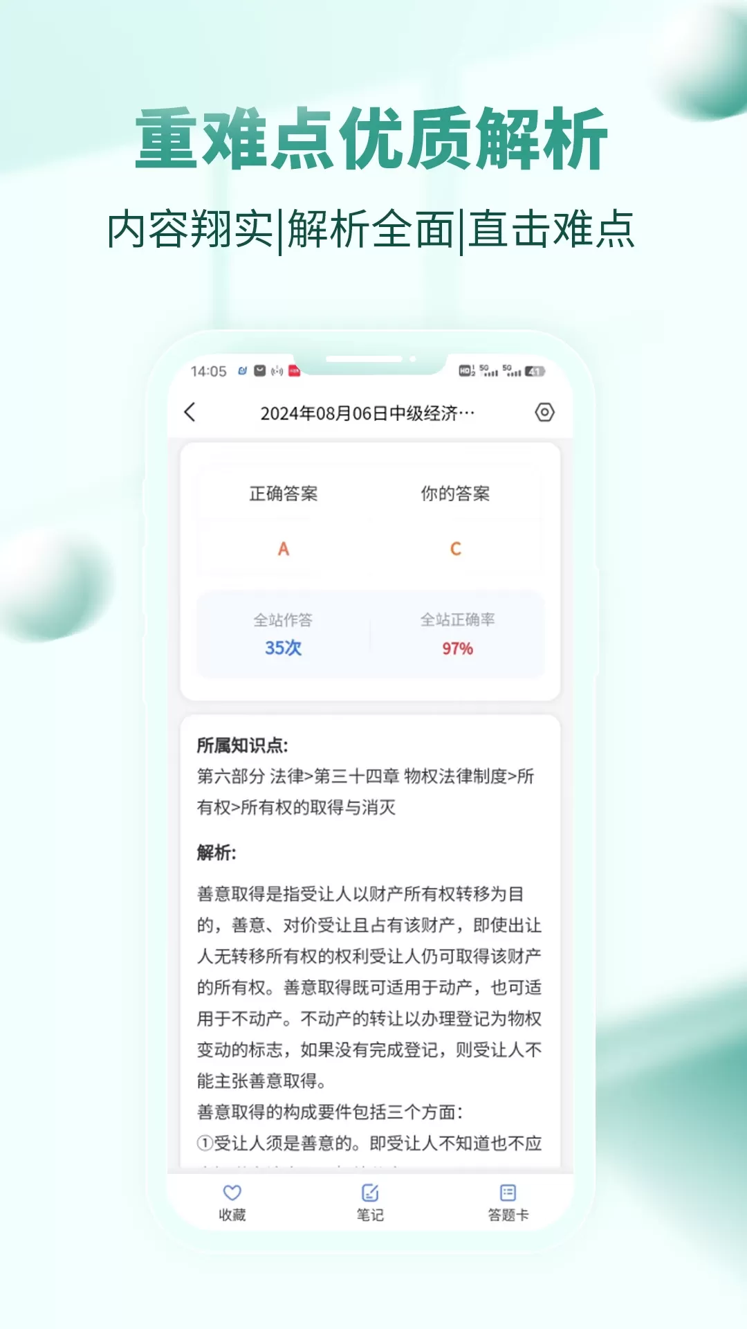 经济师考试题库软件下载图3