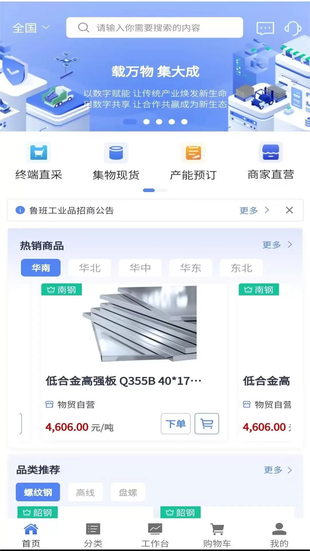 集物网手机版下载图1